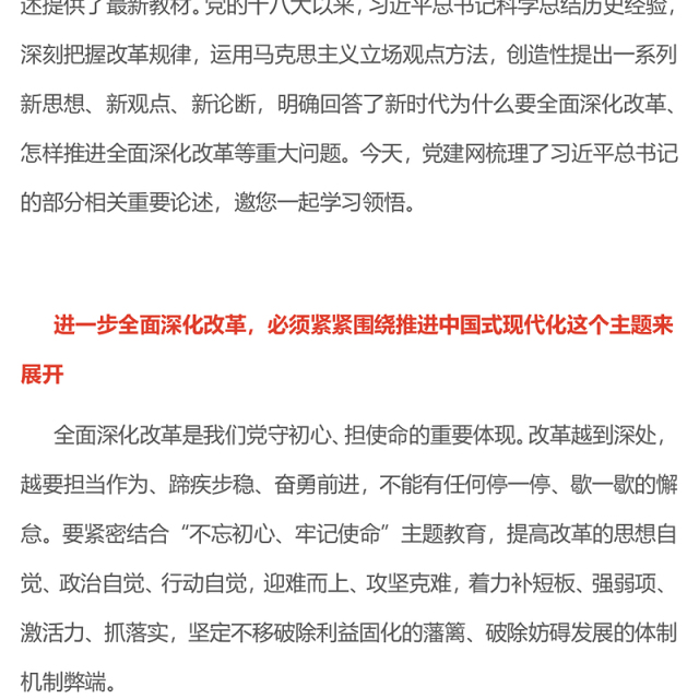 简洁风全面深化改革是我们党守初心担使命的重要体现PPT微党课(讲稿)