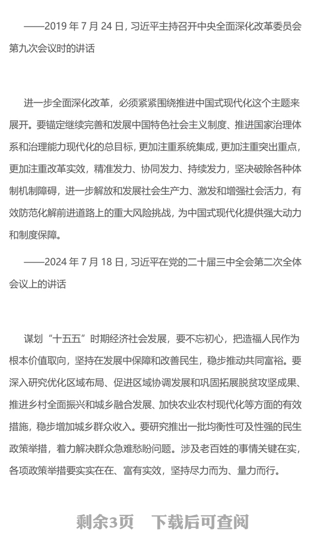 简洁风全面深化改革是我们党守初心担使命的重要体现PPT微党课(讲稿)