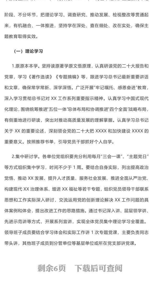 第二批主题教育实施方案PPT学习贯彻习近平新时代中国特色社会主义思想主题教育工作模板(讲稿)