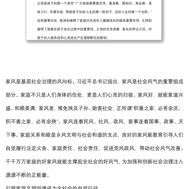 妇联党组书记、主席在加强家庭家教家风建设中夯实社会治理根基的思考