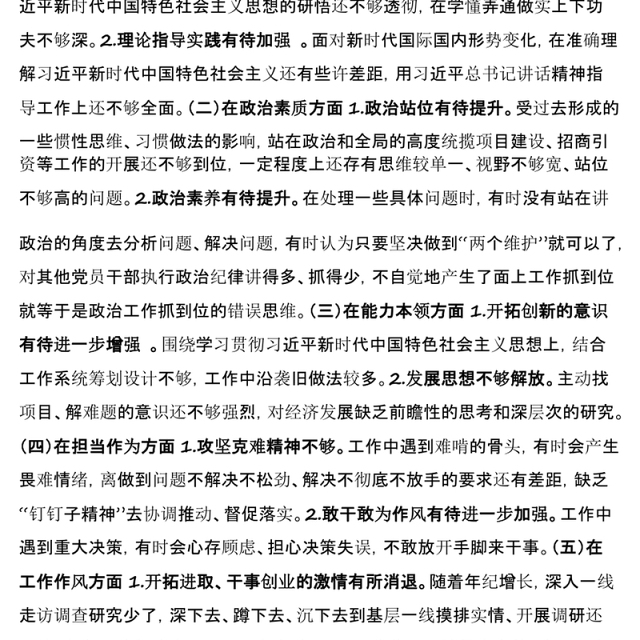 【主题教育】2023年主题教育个人对照检查材料(6个方面剖析)