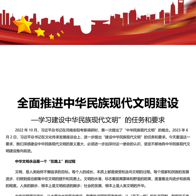 深入推进中华民族现代文明建设PPT简约风学习建设中华民族现代文明的任务和要求课件(讲稿)