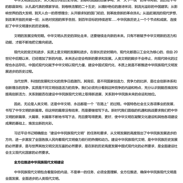 深入推进中华民族现代文明建设PPT简约风学习建设中华民族现代文明的任务和要求课件(讲稿)