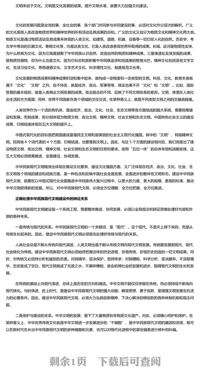 深入推进中华民族现代文明建设PPT简约风学习建设中华民族现代文明的任务和要求课件(讲稿)