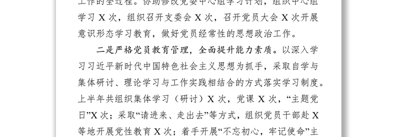 机关党支部半年党建工作总结