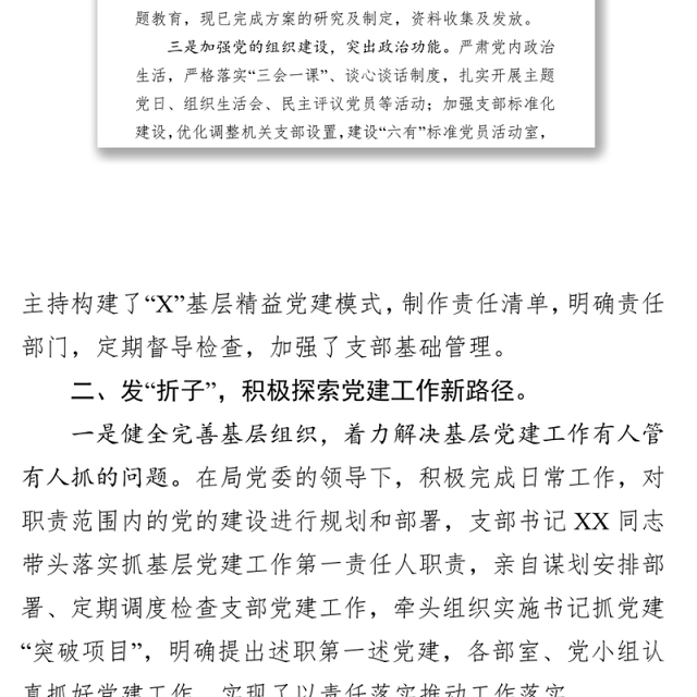 机关党支部半年党建工作总结