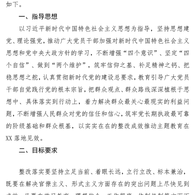 笔杆子家园材料“不忘初心牢记使命”主题教育整改落实方案