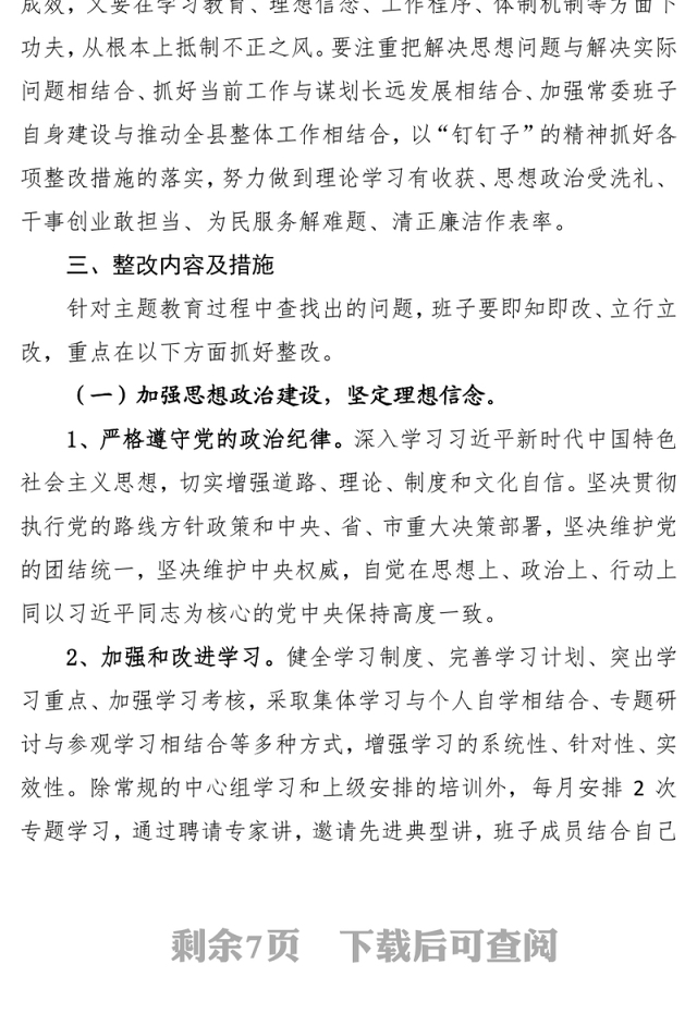 笔杆子家园材料“不忘初心牢记使命”主题教育整改落实方案