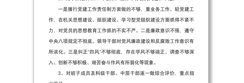 被巡察单位谈话提纲范文思想组织作风纪律建设问题整改等方面