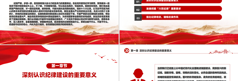 强化纪律观念锤炼优良作风PPT精美大气廉政教育党课