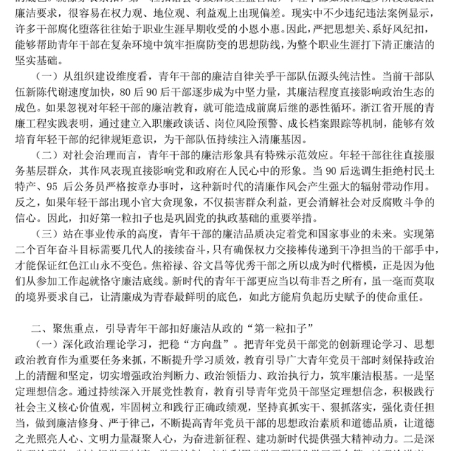 年轻干部廉洁从政PPT扣好“第一粒扣子”主题党课课件(讲稿)