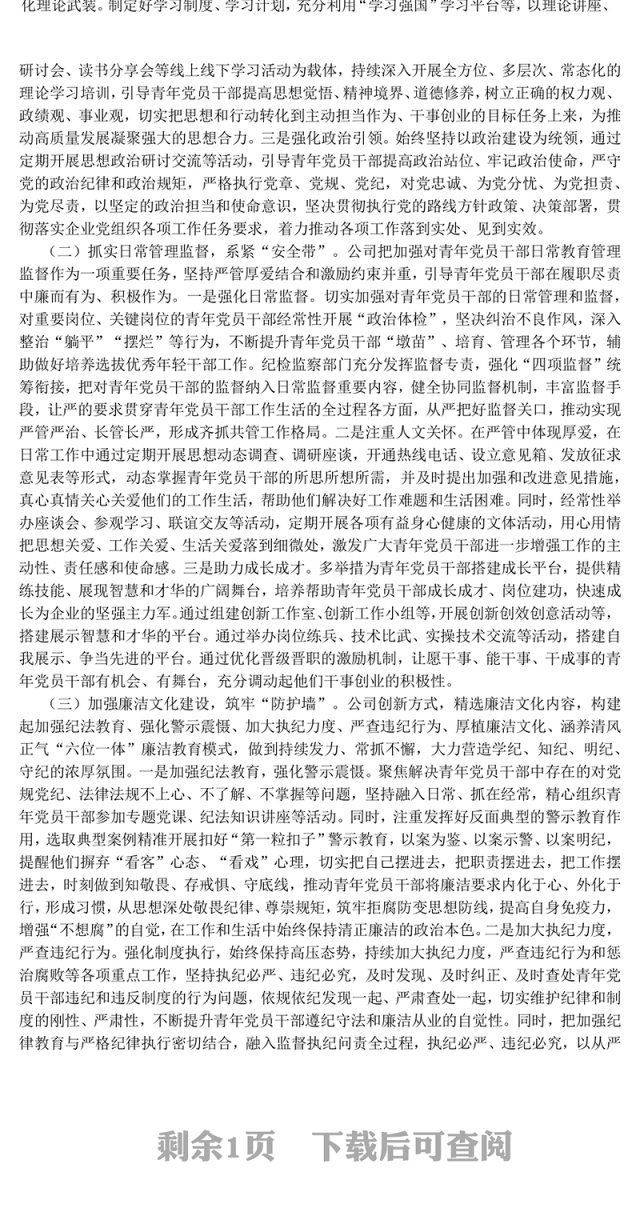 年轻干部廉洁从政PPT扣好“第一粒扣子”主题党课课件(讲稿)
