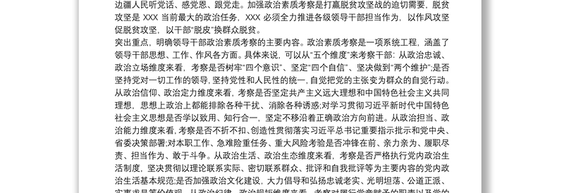 20xx年市县科级领导干部政治素质考察自查自评报告参考范文(通用)