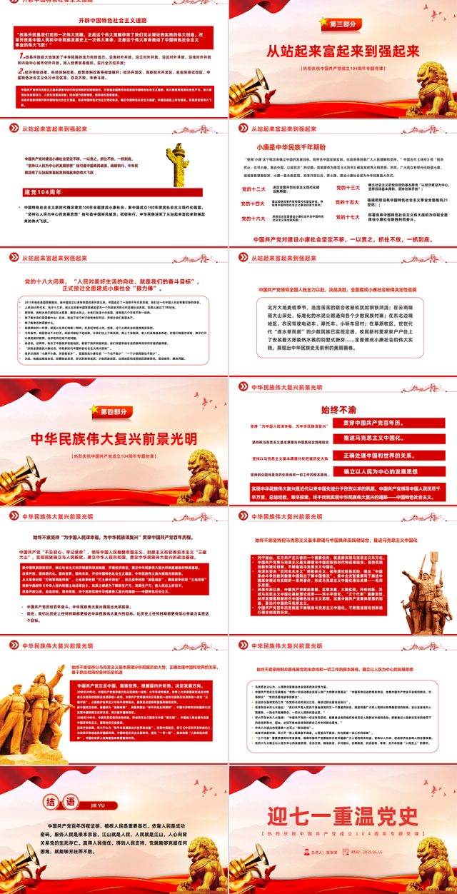 红色精美迎七一重温党史PPT庆祝中国共产党建党104周年专题党课