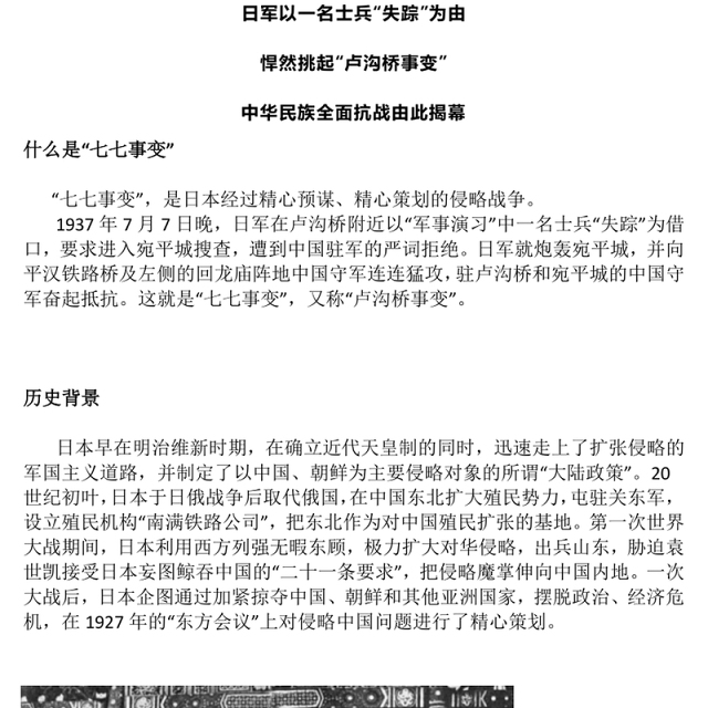 七七事变88周年PPT红色精美勿忘国耻缅怀先烈珍爱和平党课课件(讲稿)