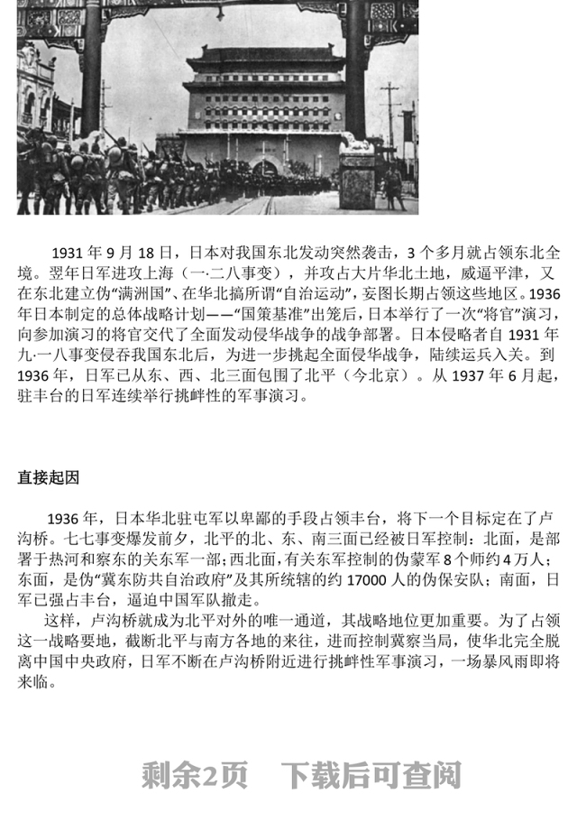 七七事变88周年PPT红色精美勿忘国耻缅怀先烈珍爱和平党课课件(讲稿)