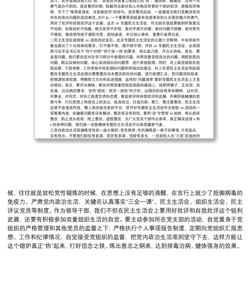 “不忘初心、牢记使命”专题民主生活会会前学习心得体会:领导干部要带头参加党内政治生活