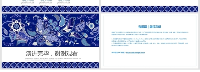 民族风工作汇报PPT模板
