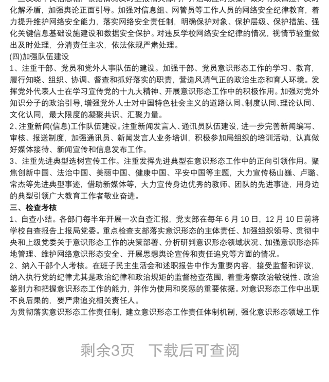 2020最新学校意识形态工作实施方案 2020最新学校意识形态工作落实制度三篇