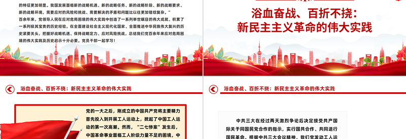 百余年来中国共产党如何化解各种危局困境党史党课PPT课件下载