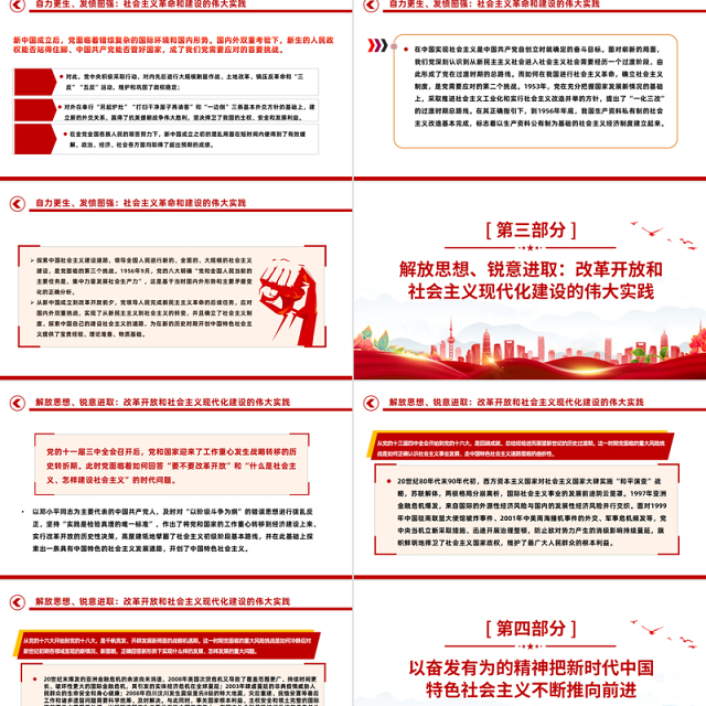 百余年来中国共产党如何化解各种危局困境党史党课PPT课件下载