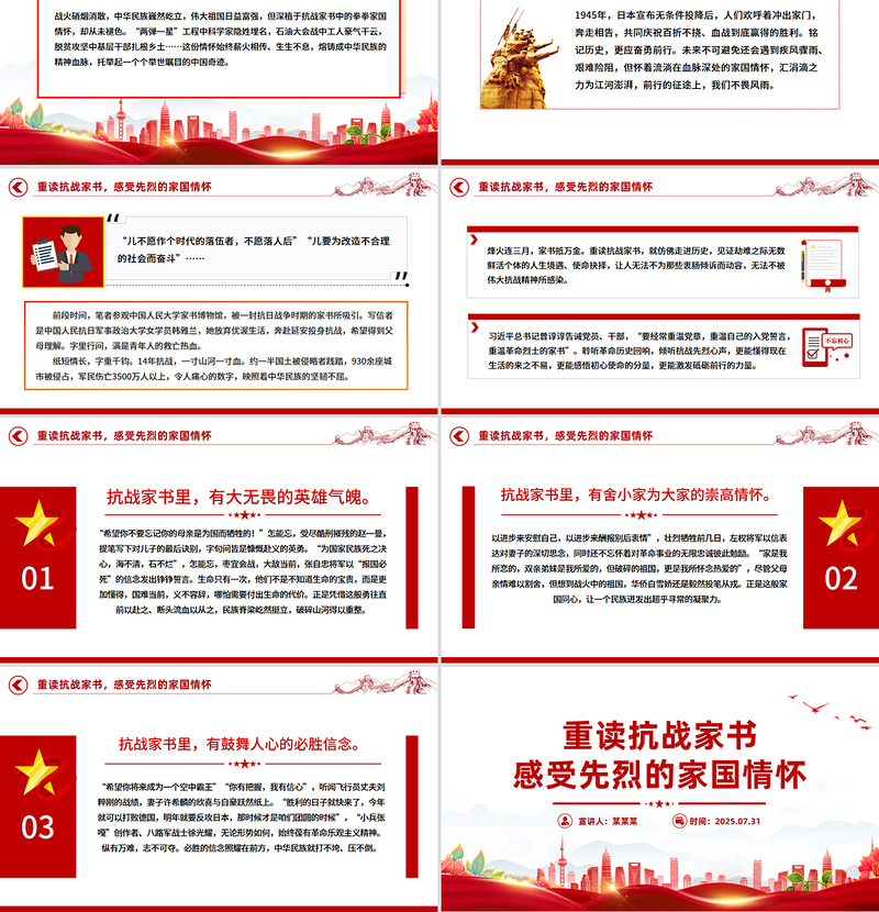 红色大气重读抗战家书感受先烈的家国情怀PPT党课