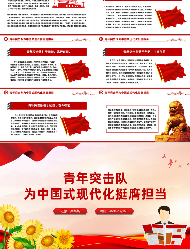 青年突击队PPT为中国式现代化挺膺担当微党课