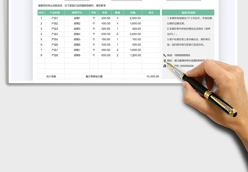 2022报价单-产品报价单免费下载