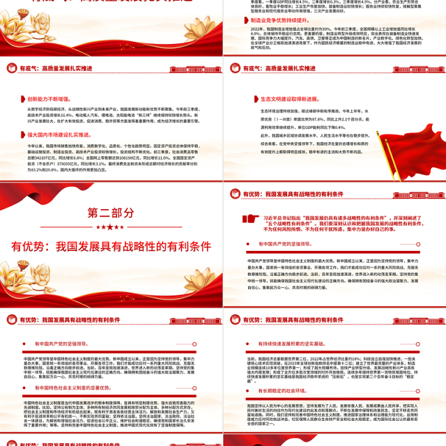 深刻认识我国经济发展的底气、优势和机遇PPT精美时尚风深入学习贯彻习近平经济思想精品微党课课件