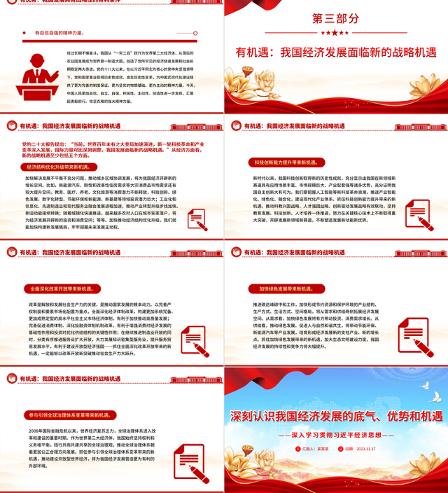 深刻认识我国经济发展的底气、优势和机遇PPT精美时尚风深入学习贯彻习近平经济思想精品微党课课件