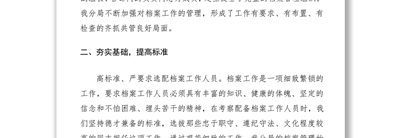 2021档案管理工作自查报告3篇