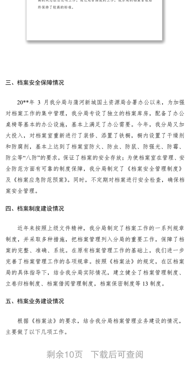 2021档案管理工作自查报告3篇