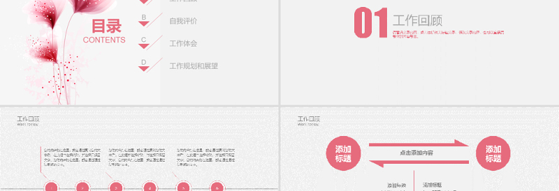 唯美手绘文艺小清新工作总结计划PPT模板