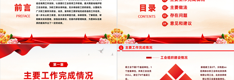 加强自身建设完善内部管理制度PPT红色简洁2023年认真履行工会各项工作职能PPT