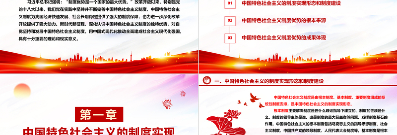 持续改进与巩固中国特色社会主义制度ppt大气精美中国特色社会主义制度理论课堂课件