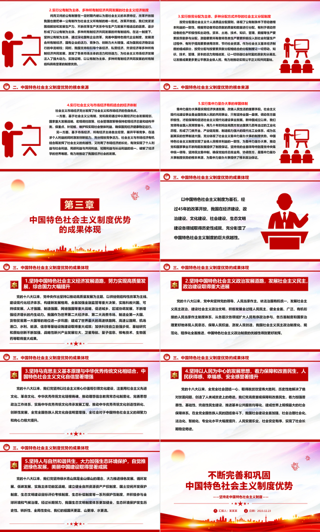 持续改进与巩固中国特色社会主义制度ppt大气精美中国特色社会主义制度理论课堂课件