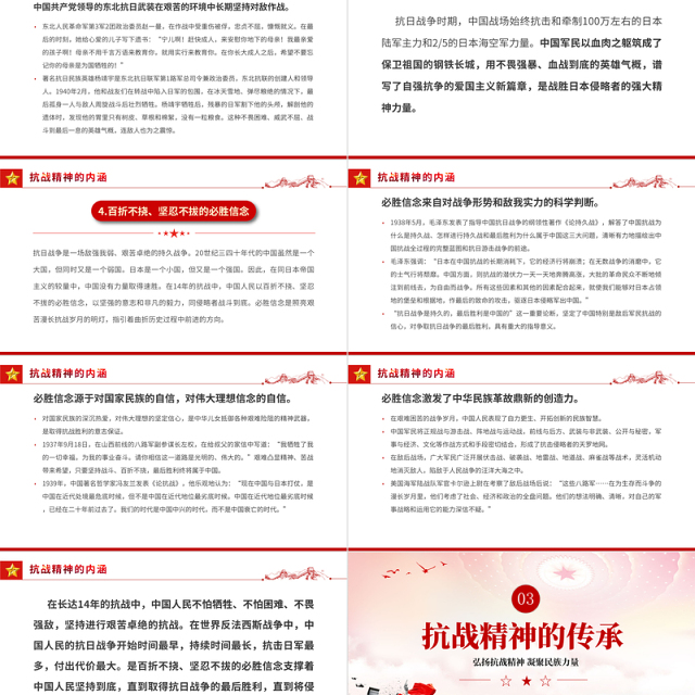 抗战精神PPT红色大气中国精神谱系弘扬抗战精神凝聚民族力量专题辅导党课