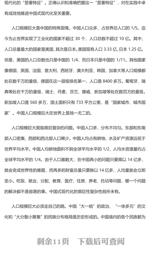 2023深刻理解中国式现代化五个方面的中国特色PPT大气精美风党员干部学习教育专题党课课件(讲稿)
