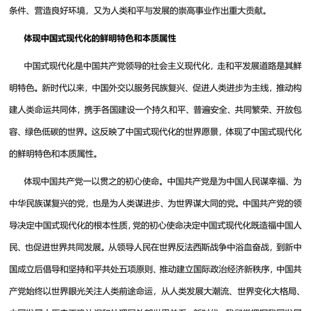 2023推动建设更加美好的世界PPT大气精美风党员干部学习教育专题党课课件(讲稿)