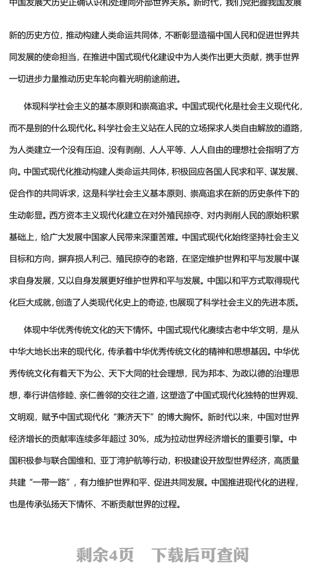 2023推动建设更加美好的世界PPT大气精美风党员干部学习教育专题党课课件(讲稿)