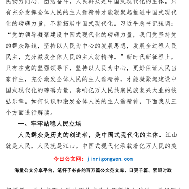 新时代特色思想主题教育党课:学深悟透思想,推进中国式现代化