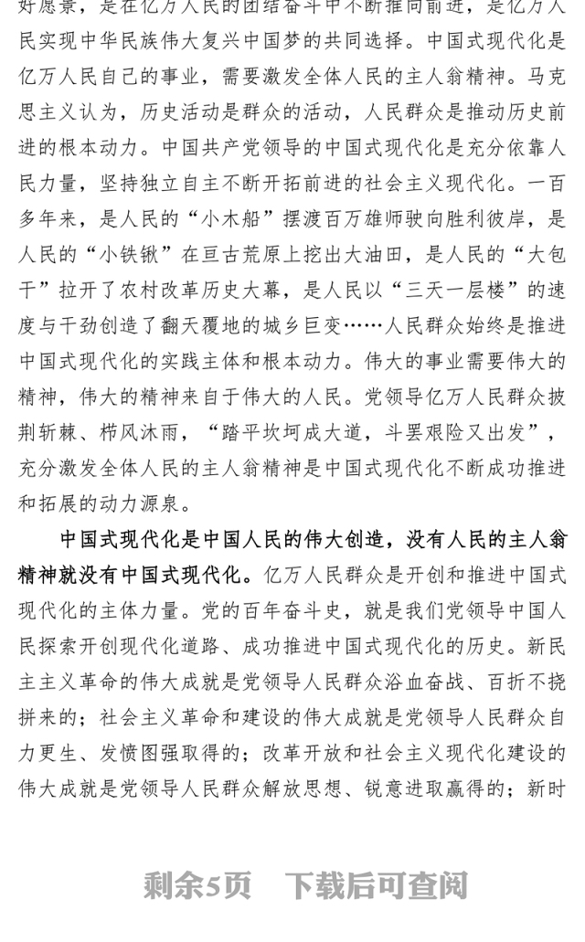 新时代特色思想主题教育党课:学深悟透思想,推进中国式现代化