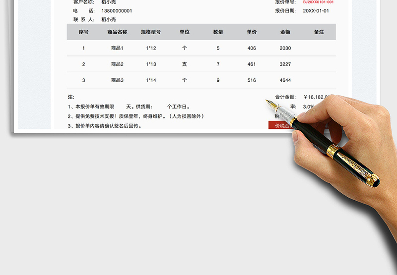 2023报价单-产品免费下载
