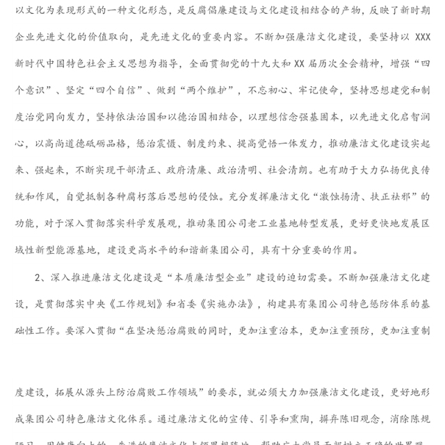 集团公司2022年新时代廉洁文化建设纲要