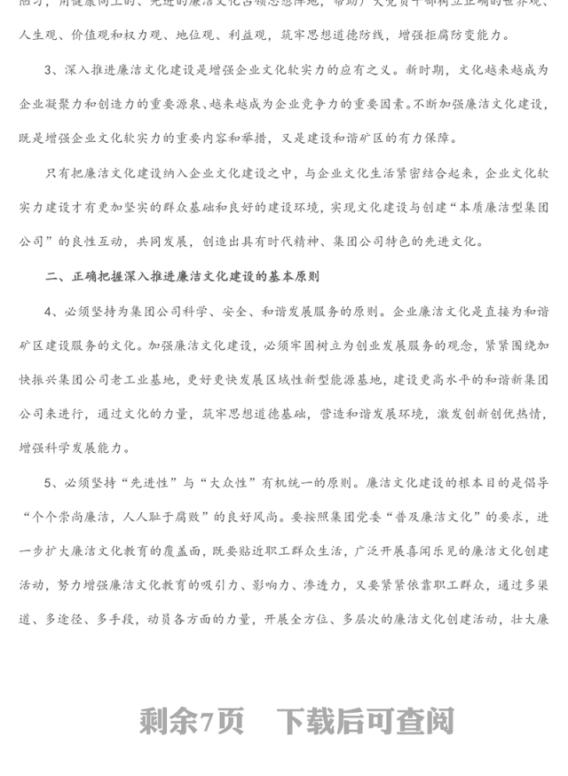 集团公司2022年新时代廉洁文化建设纲要