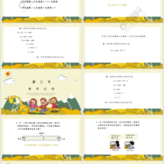 人教版五年级数学列方程解相遇问题
