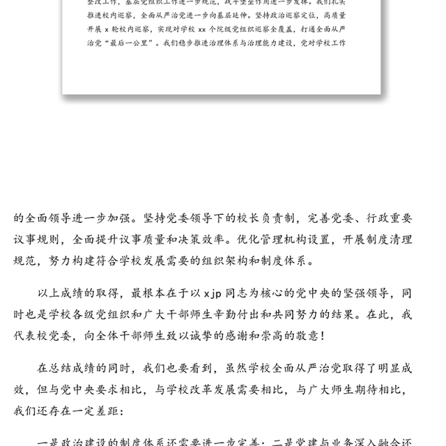 党委书记在2021年全面从严治党暨深化巡视巡察整改工作动员会上的讲话(高校)