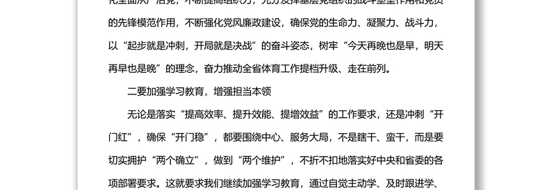 围绕“一季度开门红、二季度结果好、三季度态势稳、四季度冲劲足”研讨交流发言1