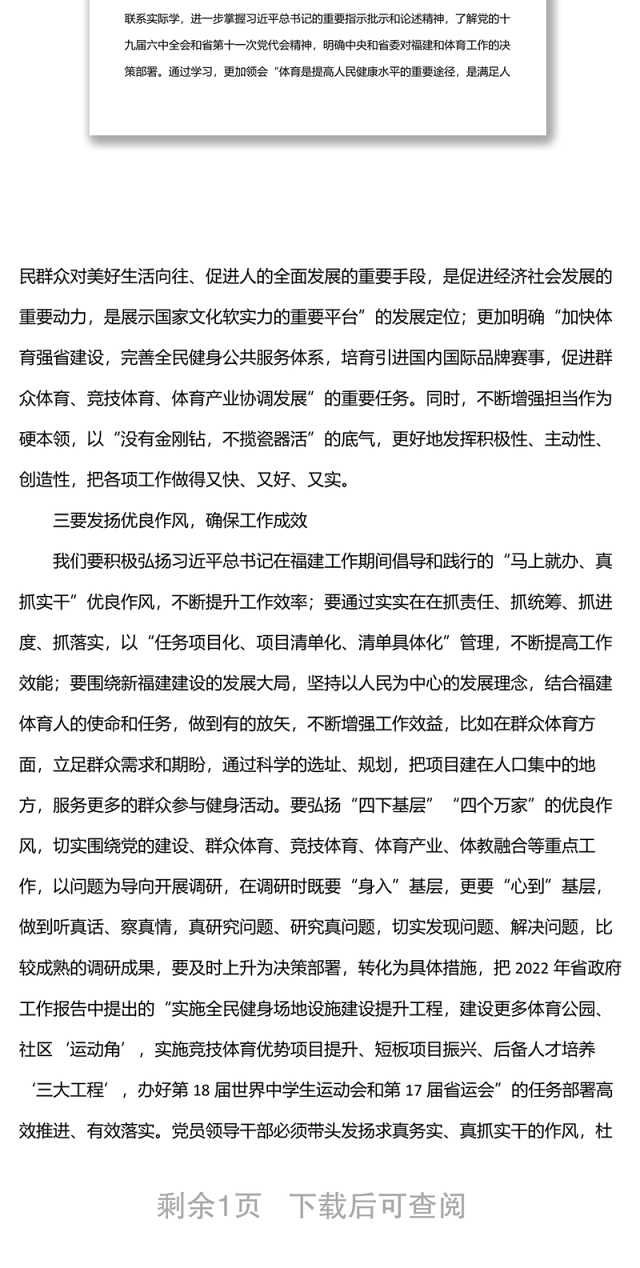 围绕“一季度开门红、二季度结果好、三季度态势稳、四季度冲劲足”研讨交流发言1
