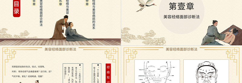 2022经络与养生PPT创意简约水墨风中医养生知识动态PPT模板